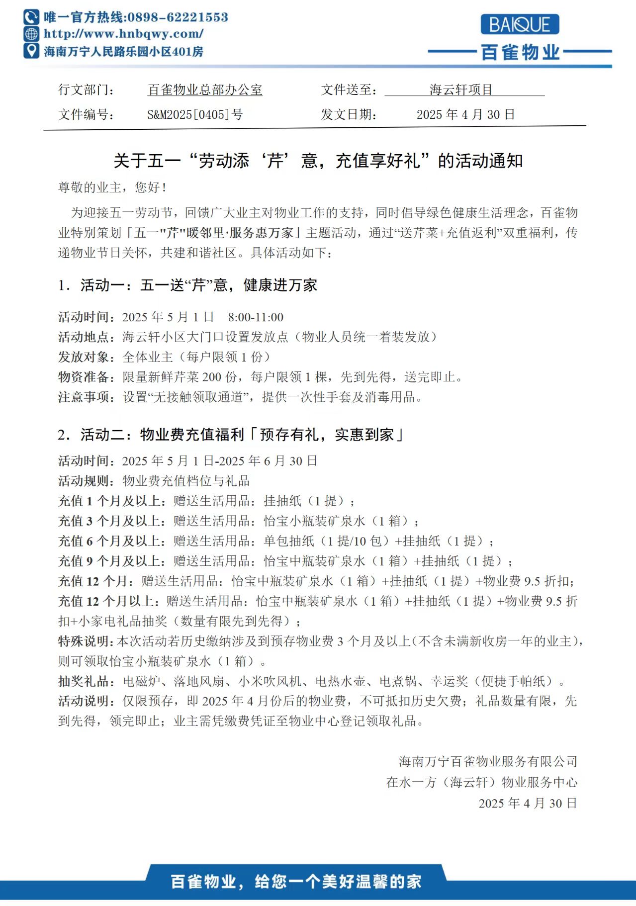 關于五一“勞動添'芹’意，充值享好禮”的活動通知